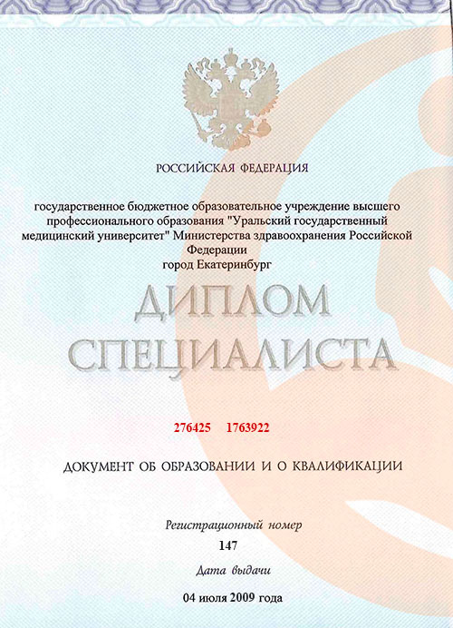 Первая часть разворота диплома об образовании А.М. Кунцева